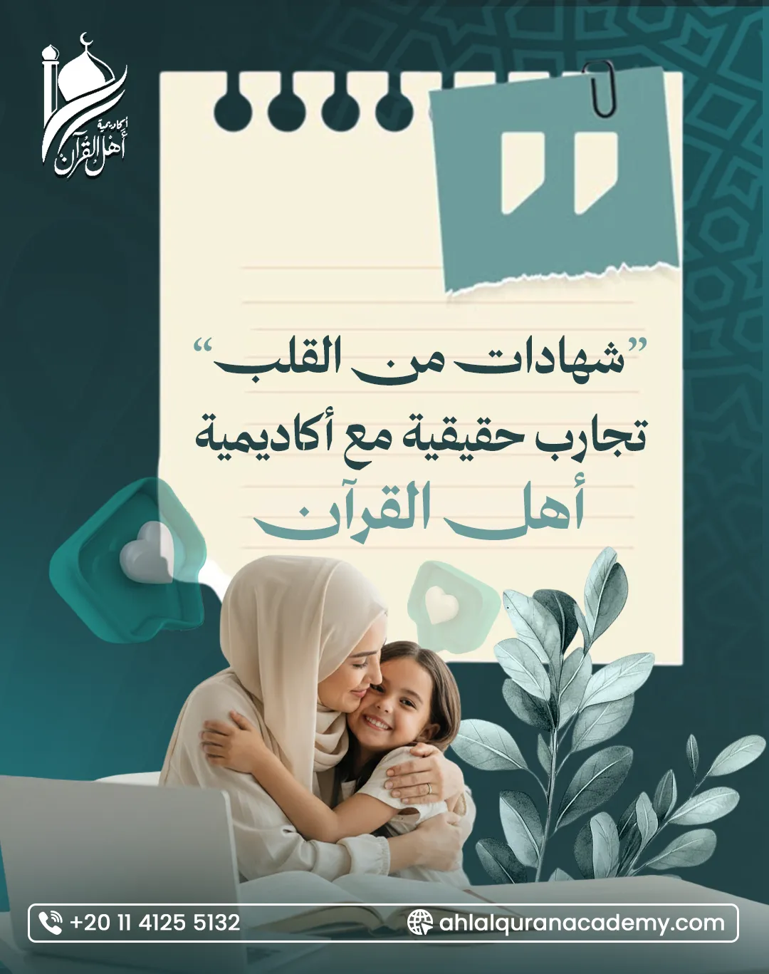 أكاديمية أهل القرآن — 55