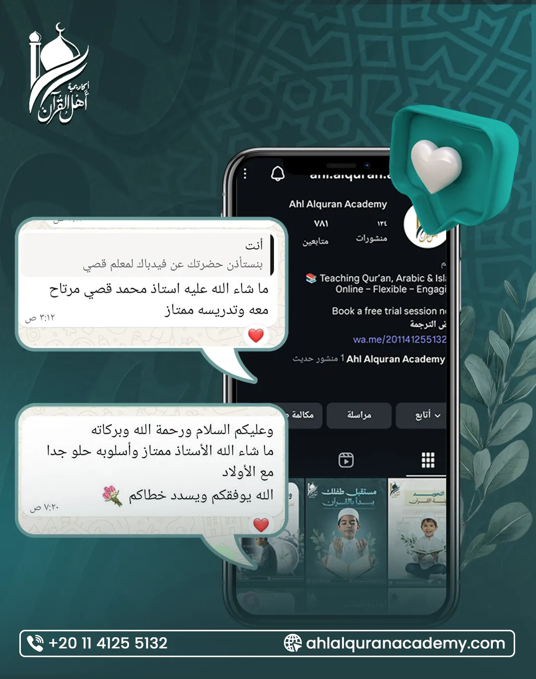 أكاديمية أهل القرآن — 56