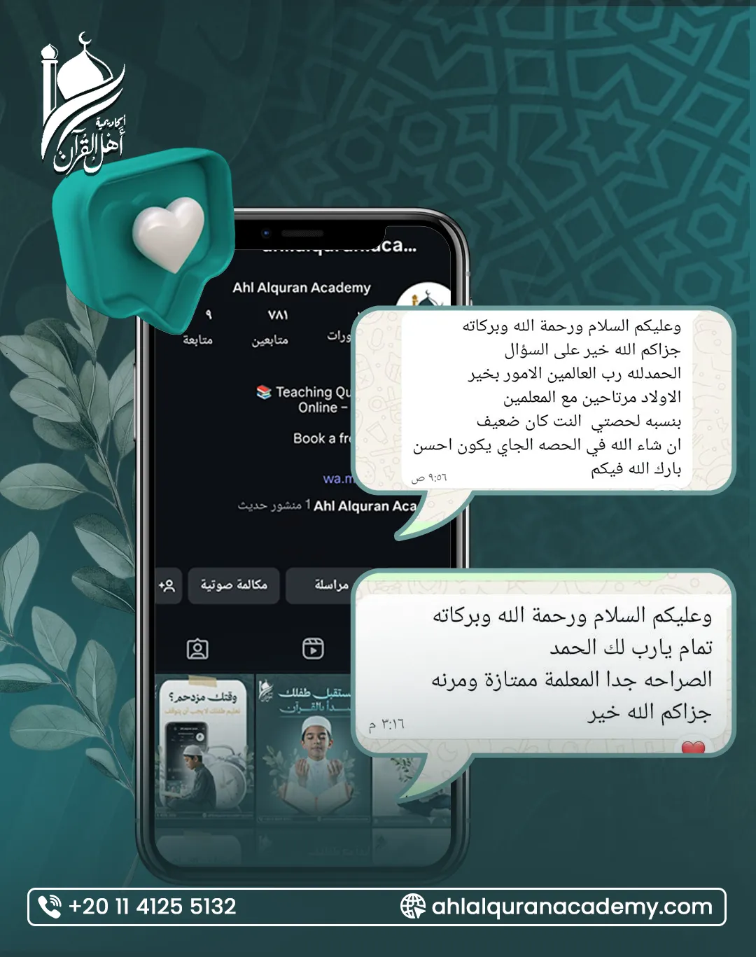 أكاديمية أهل القرآن — 57