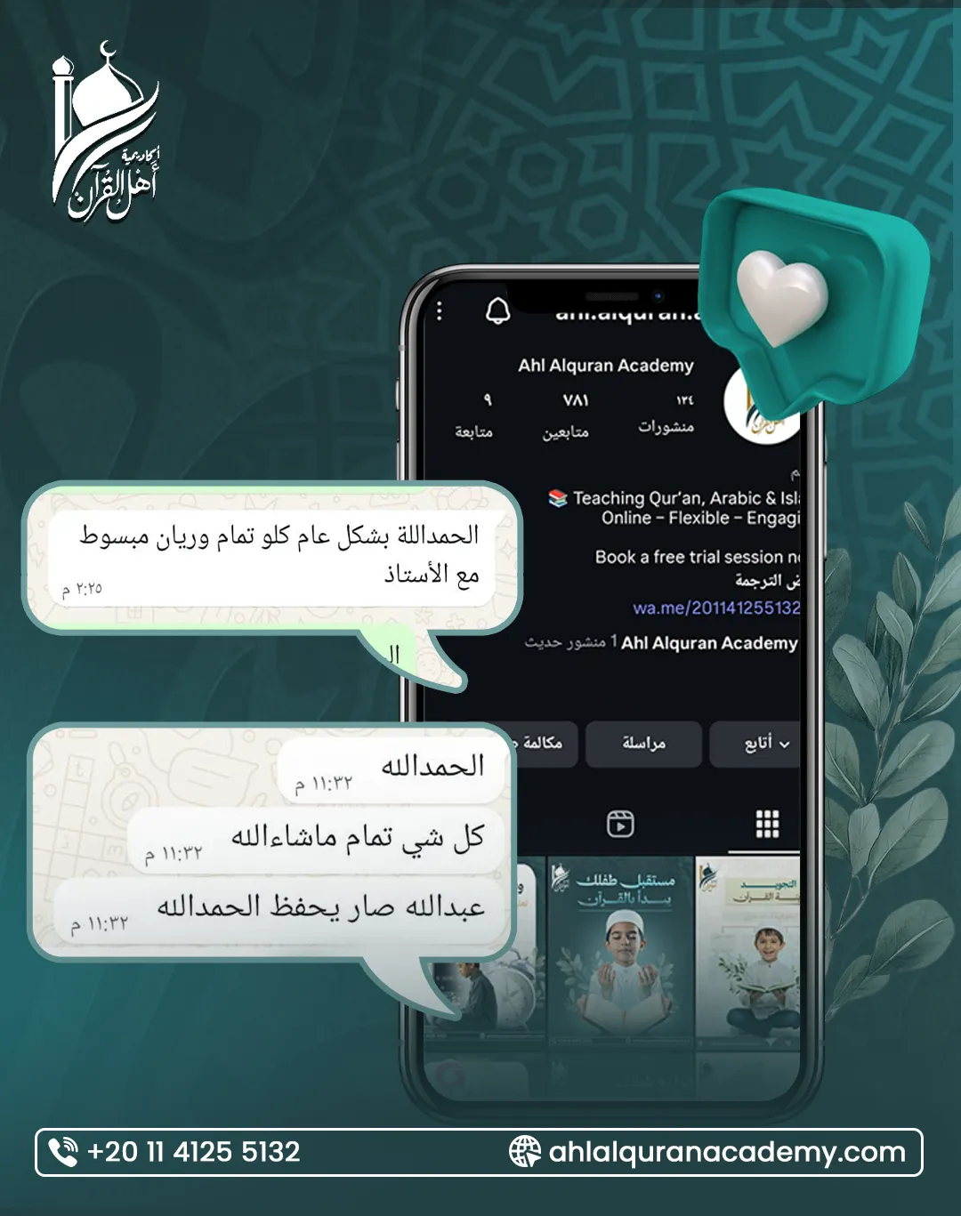 أكاديمية أهل القرآن — 58
