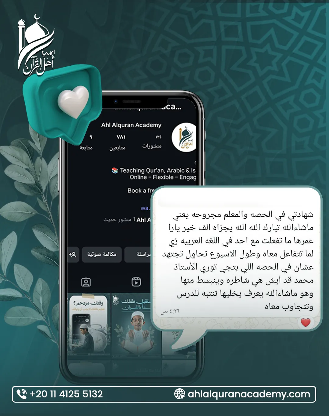 أكاديمية أهل القرآن — 59