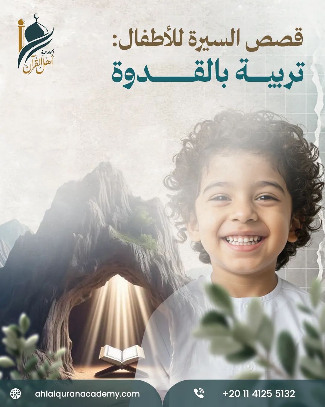 أكاديمية أهل القرآن — 61