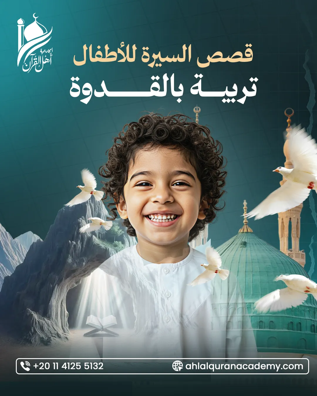 أكاديمية أهل القرآن — 62