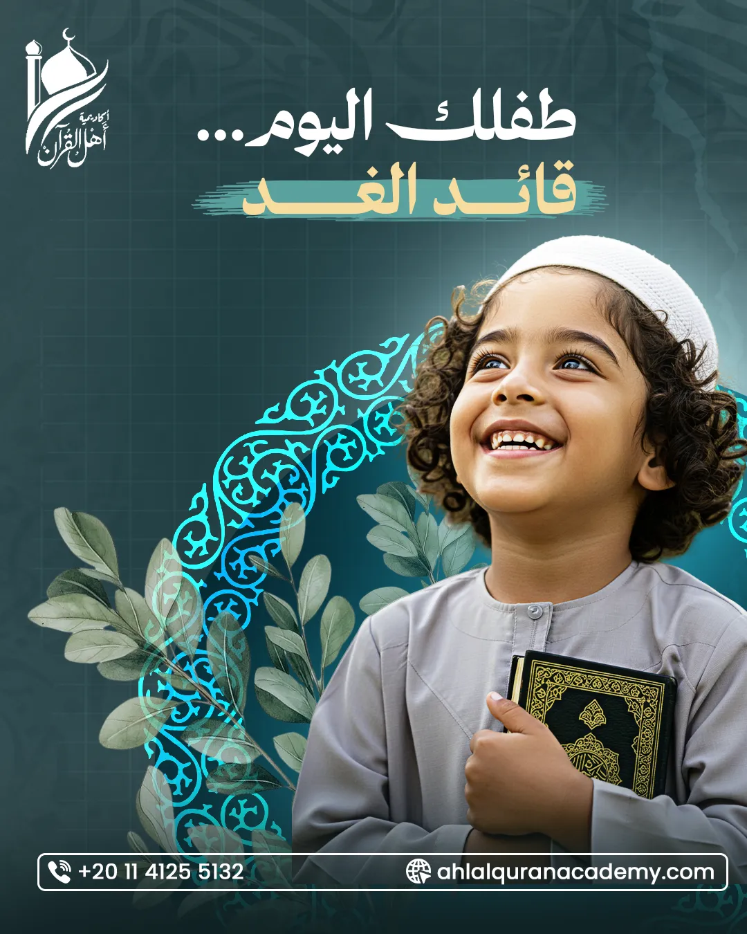 أكاديمية أهل القرآن — 65