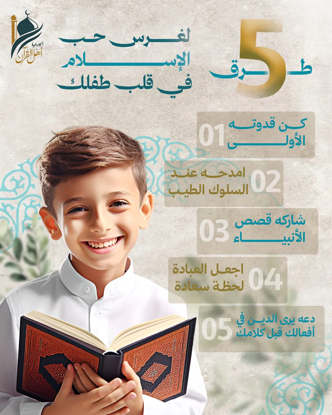 أكاديمية أهل القرآن — 67