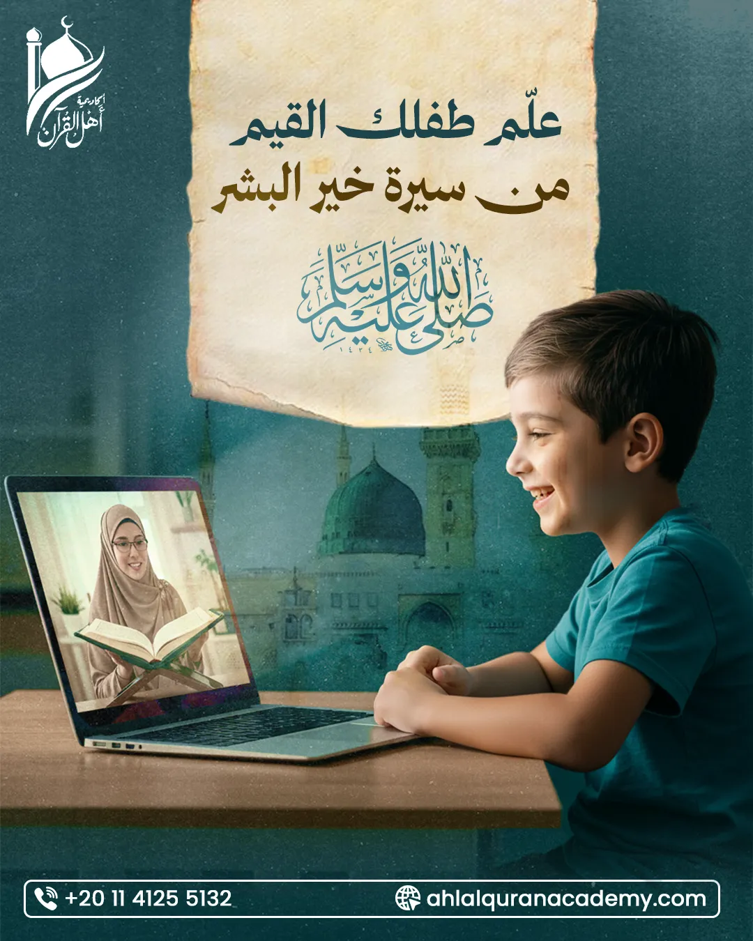 أكاديمية أهل القرآن — 68