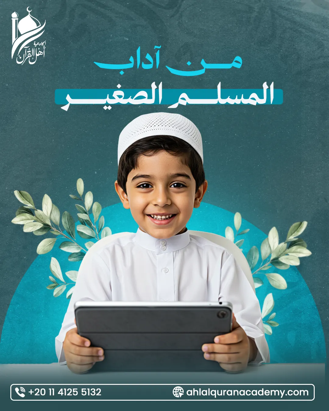 أكاديمية أهل القرآن — 69