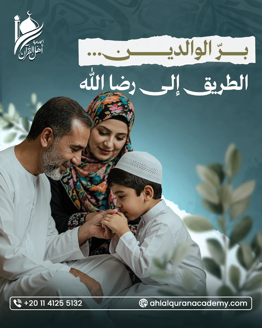 أكاديمية أهل القرآن — 70