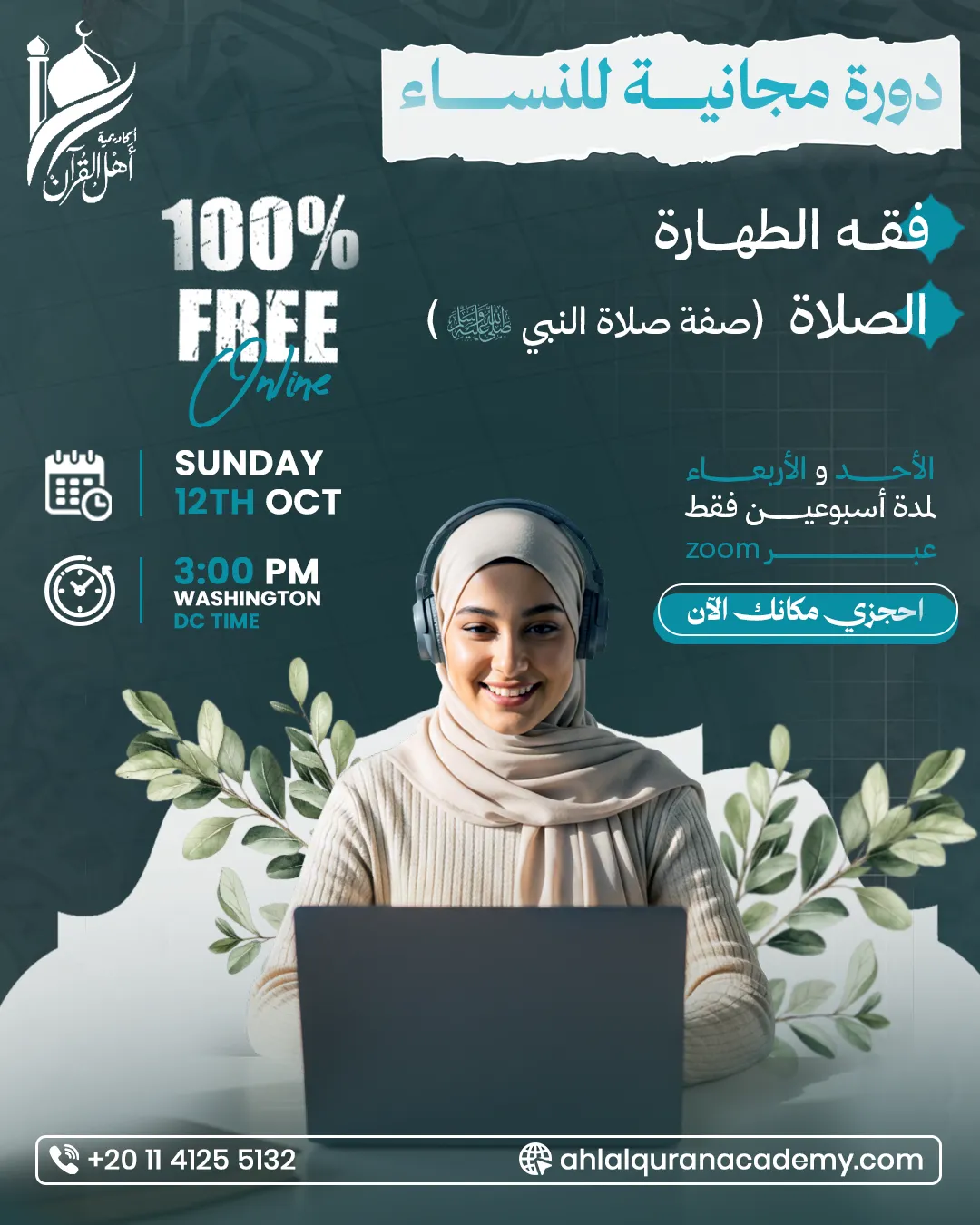 أكاديمية أهل القرآن — 71