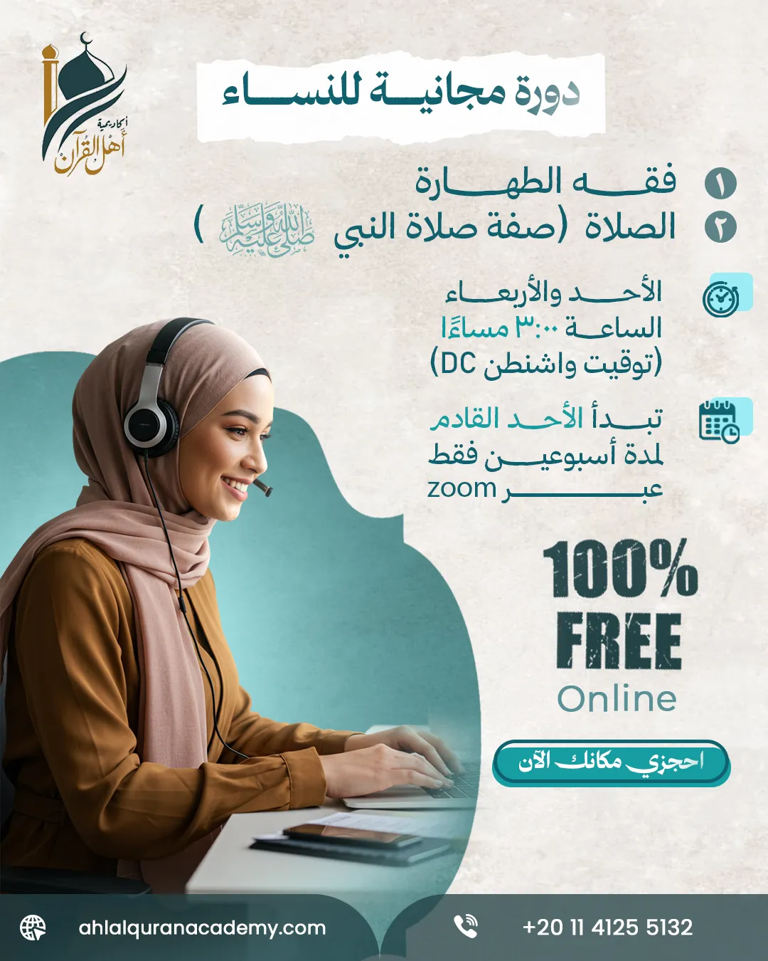 أكاديمية أهل القرآن — 72