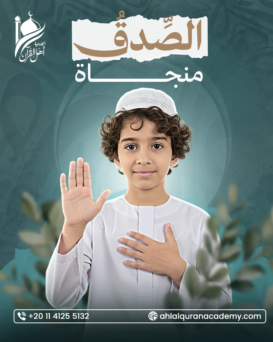أكاديمية أهل القرآن — 73