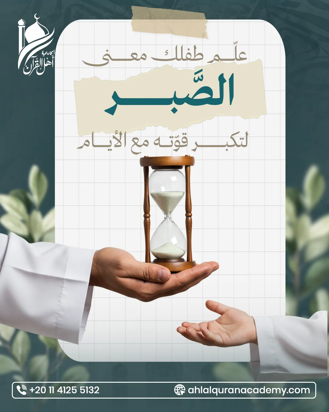 أكاديمية أهل القرآن — 74