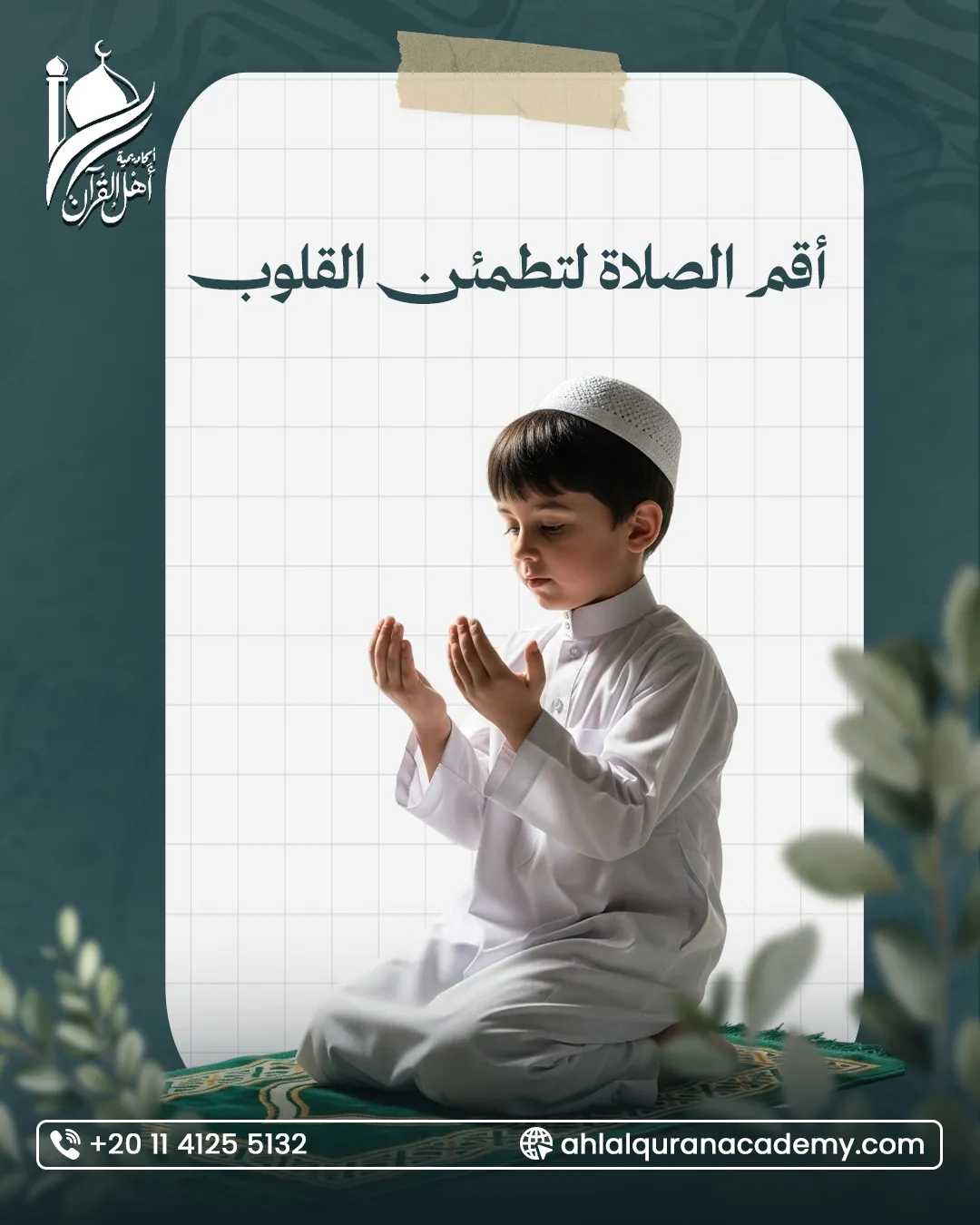 أكاديمية أهل القرآن — 75
