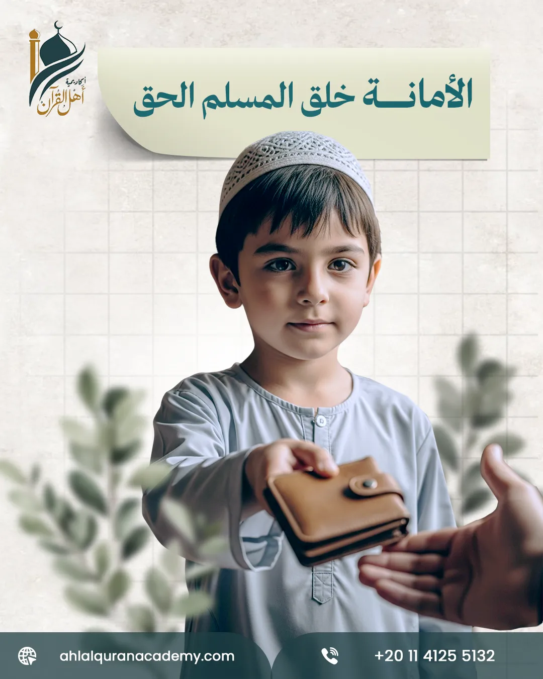 أكاديمية أهل القرآن — 76