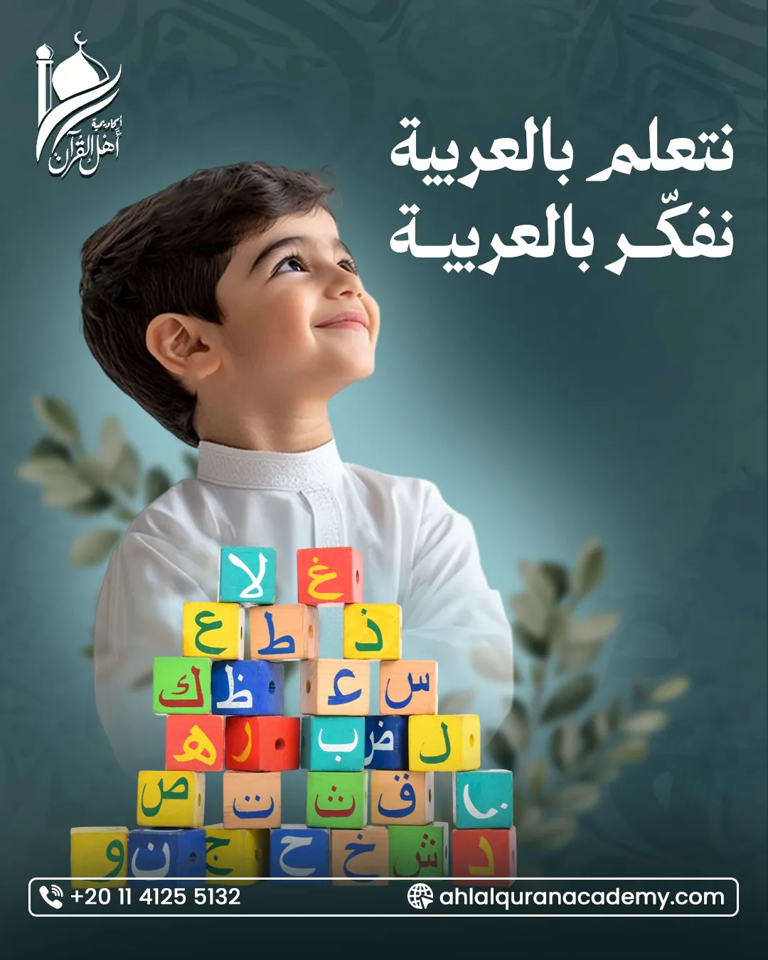 أكاديمية أهل القرآن — 77
