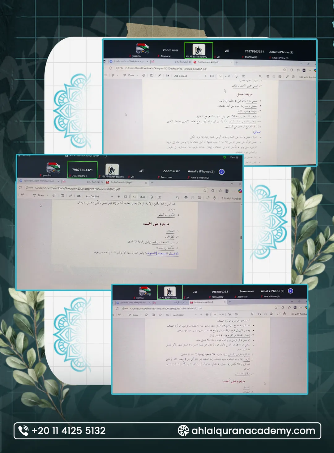 أكاديمية أهل القرآن — 78