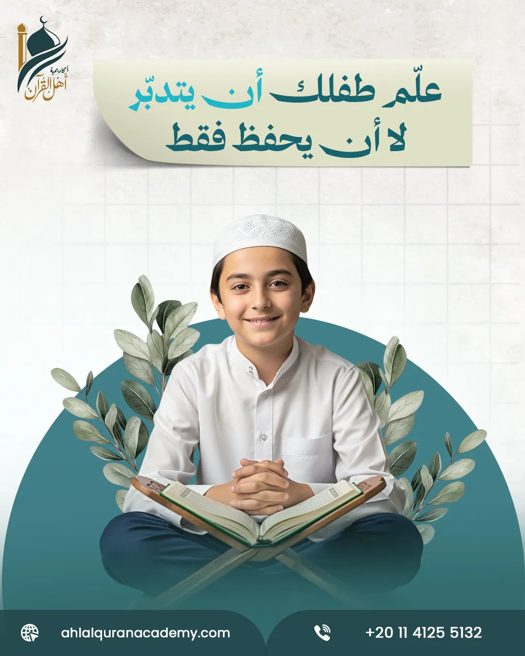 أكاديمية أهل القرآن — 79