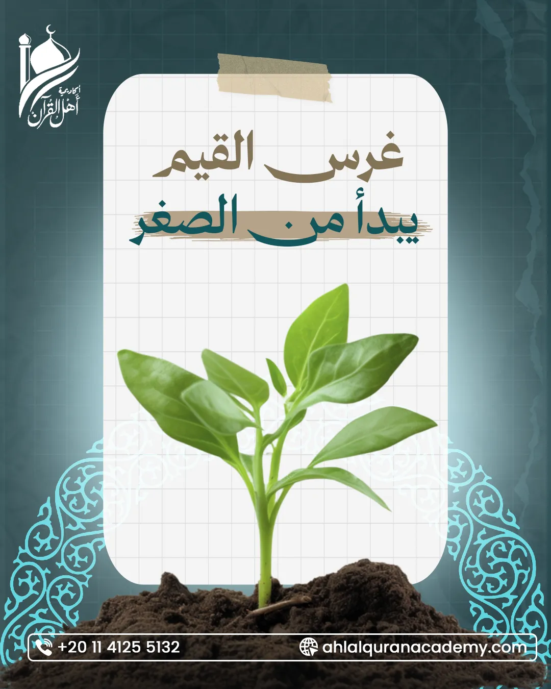 أكاديمية أهل القرآن — 80