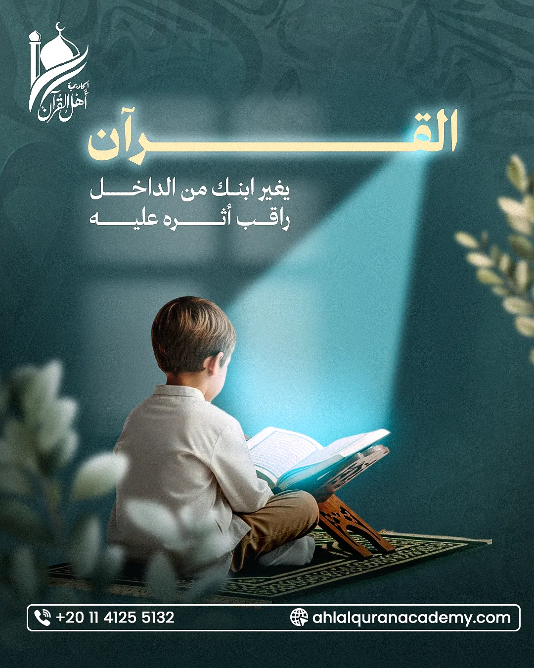 أكاديمية أهل القرآن — 83
