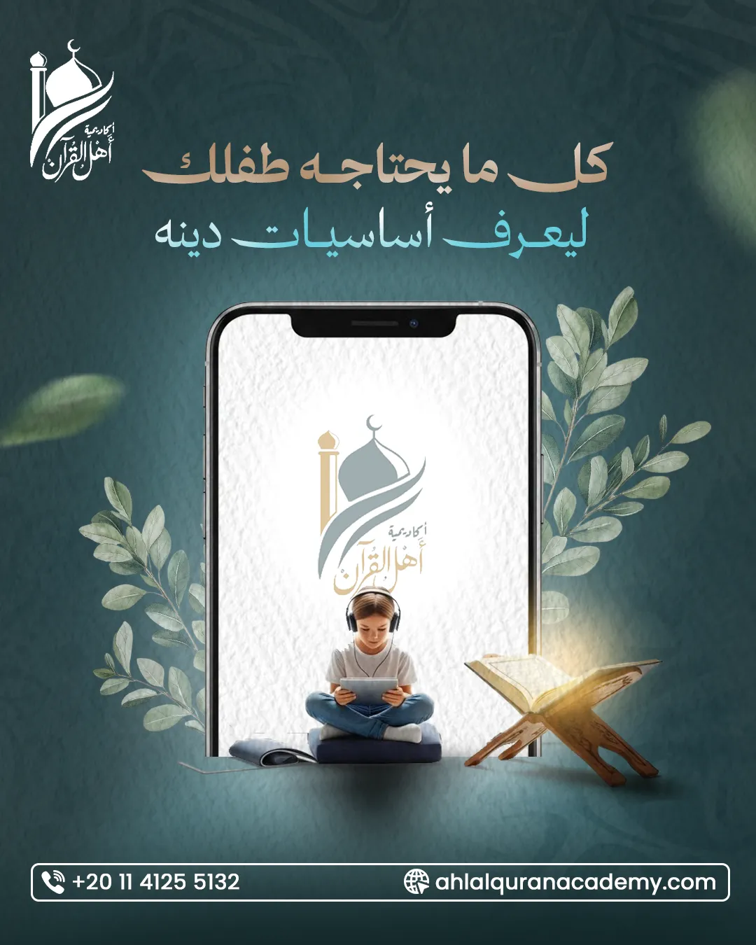 أكاديمية أهل القرآن — 84