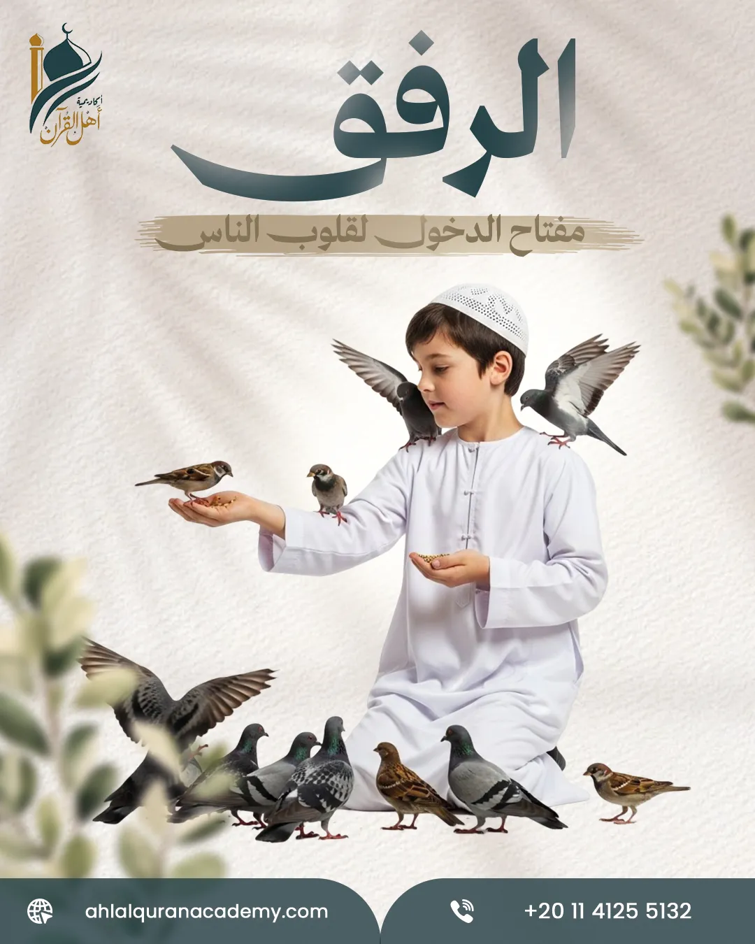 أكاديمية أهل القرآن — 85