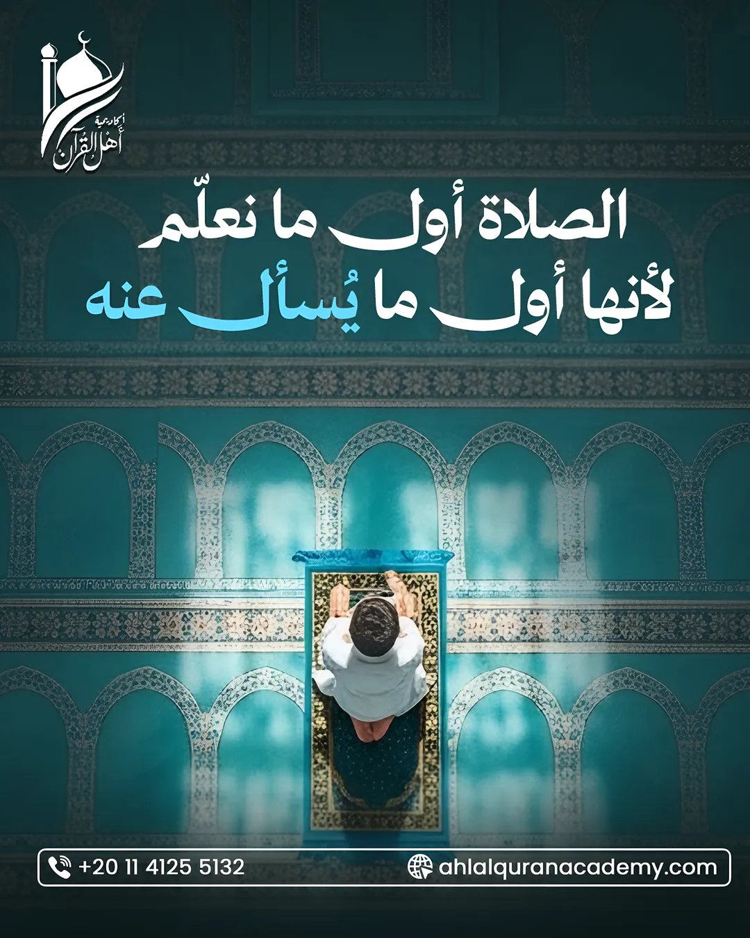 أكاديمية أهل القرآن — 86