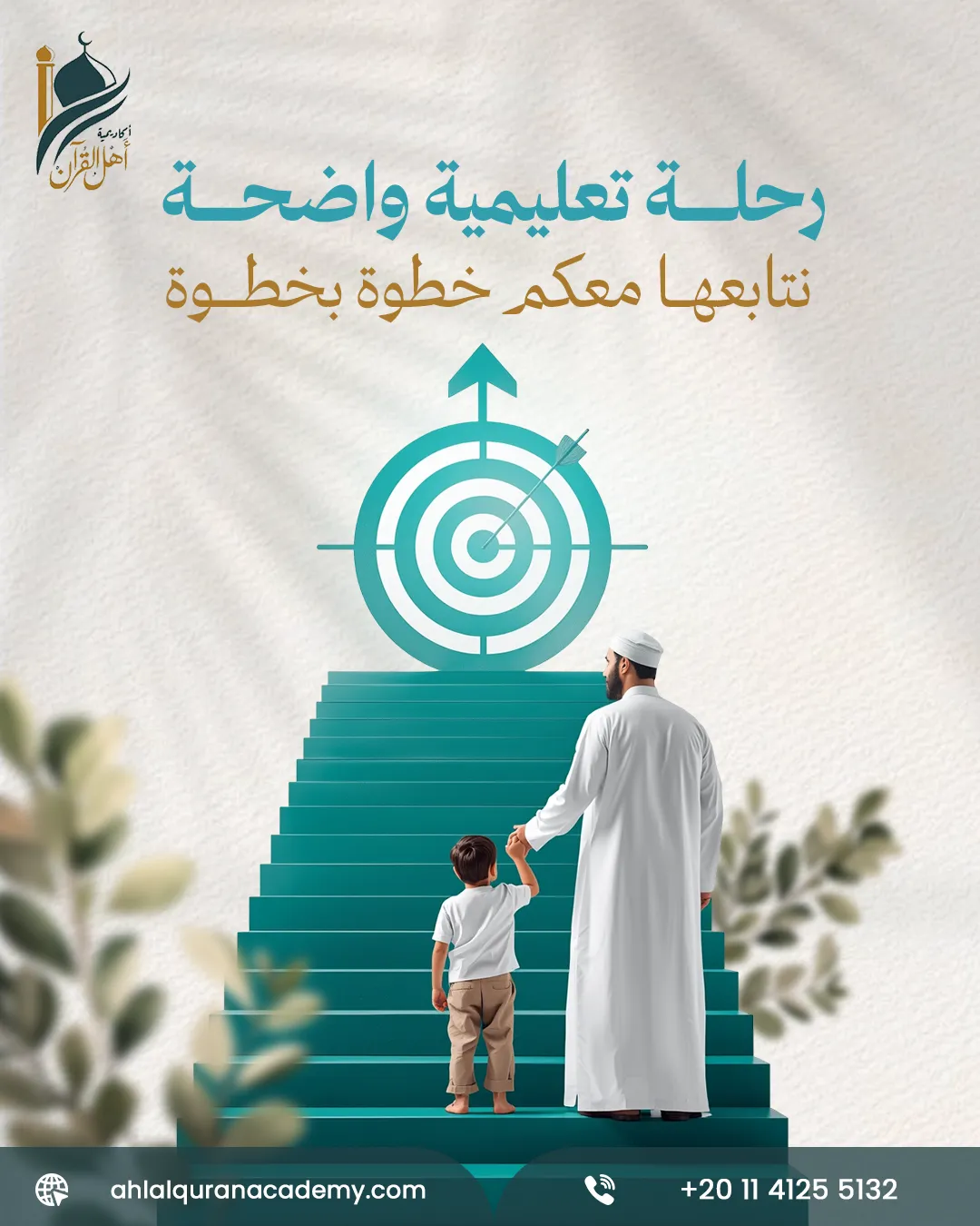 أكاديمية أهل القرآن — 87