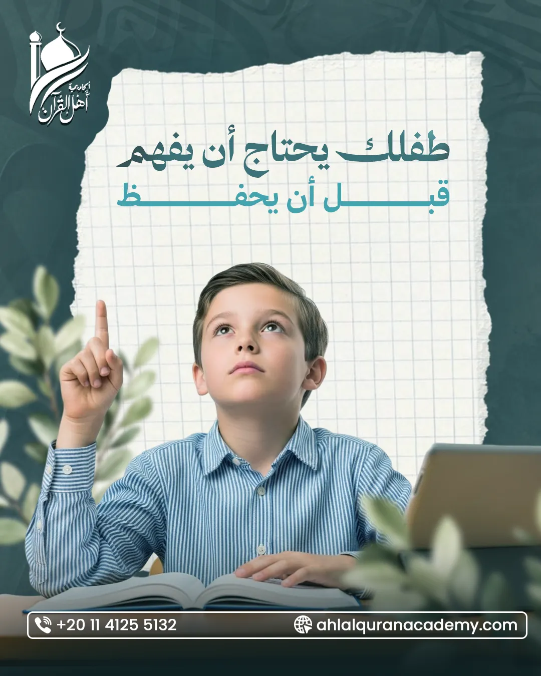 أكاديمية أهل القرآن — 88