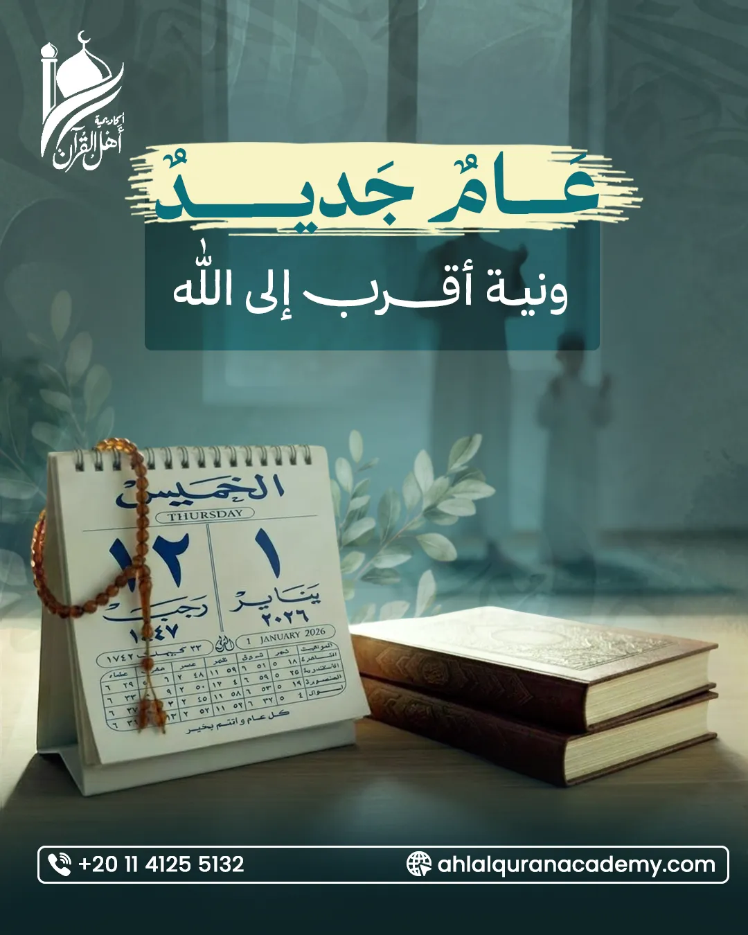 أكاديمية أهل القرآن — 89