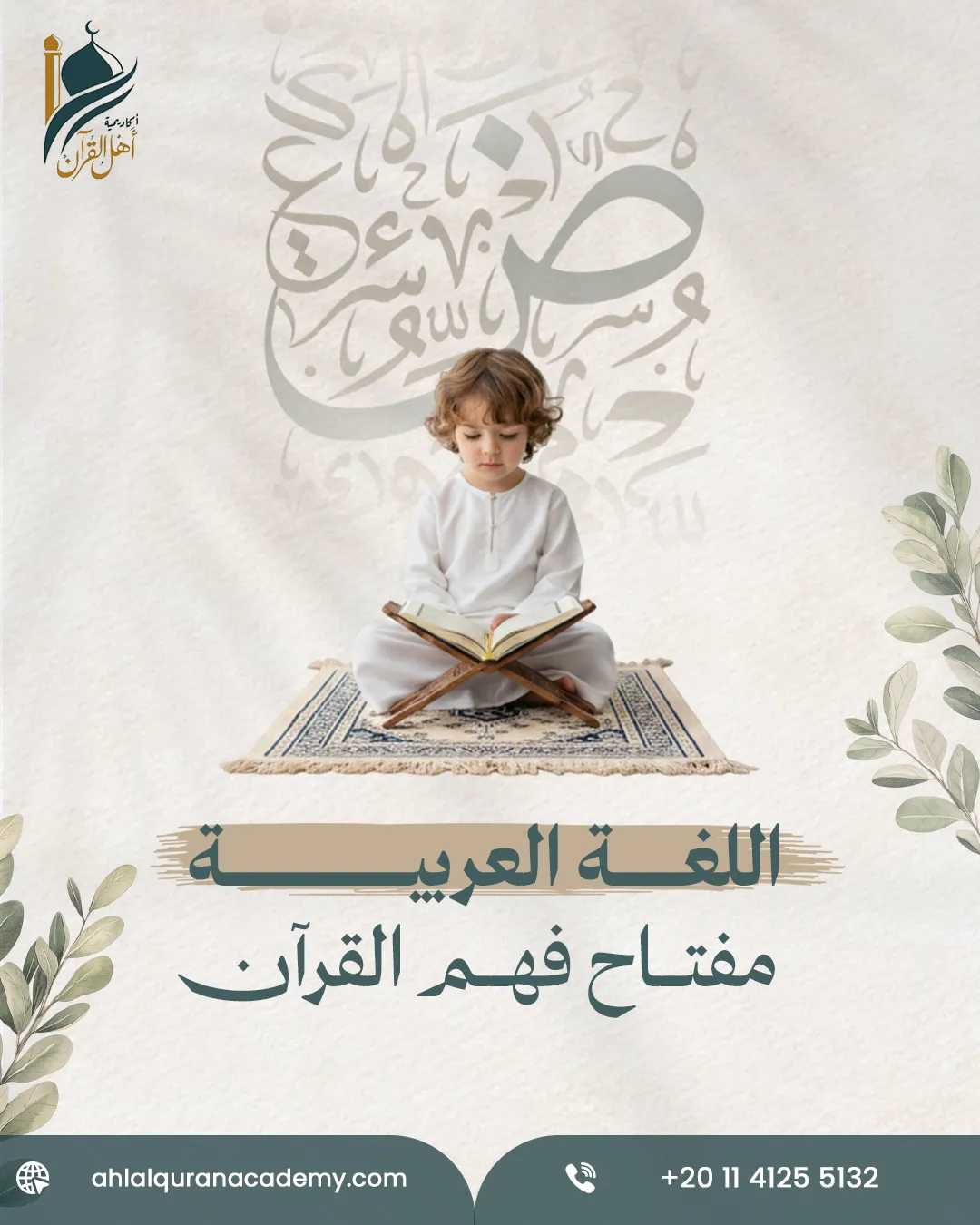 أكاديمية أهل القرآن — 90