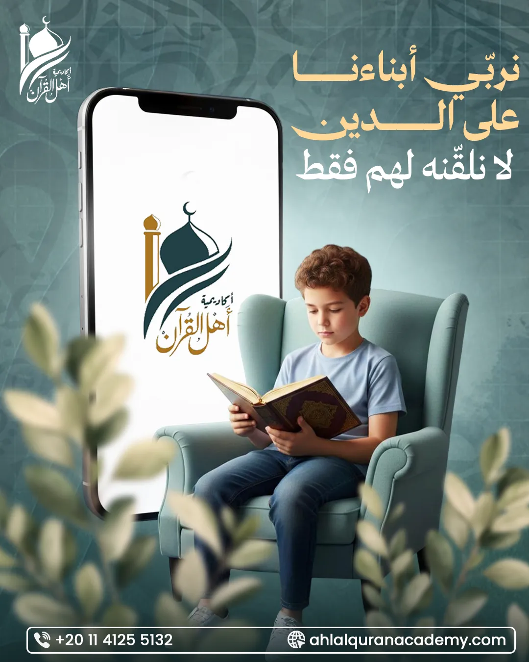 أكاديمية أهل القرآن — 92