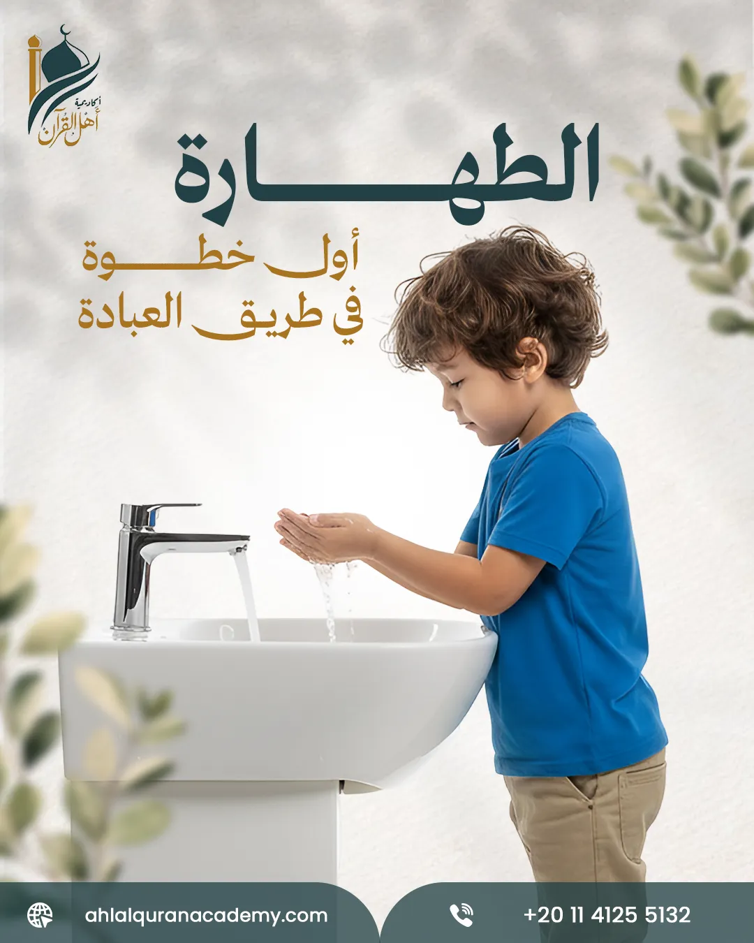 أكاديمية أهل القرآن — 93