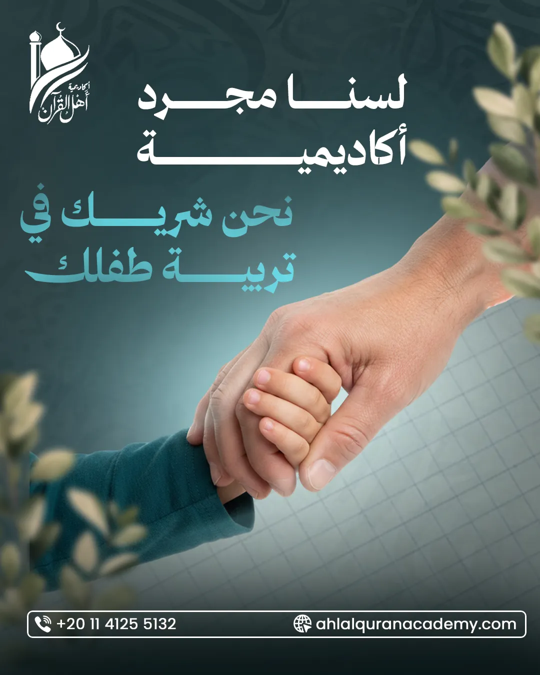 أكاديمية أهل القرآن — 94