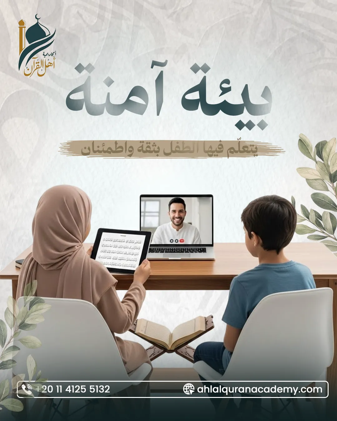 أكاديمية أهل القرآن — 95