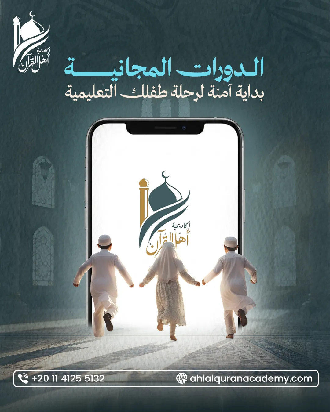 أكاديمية أهل القرآن — 96