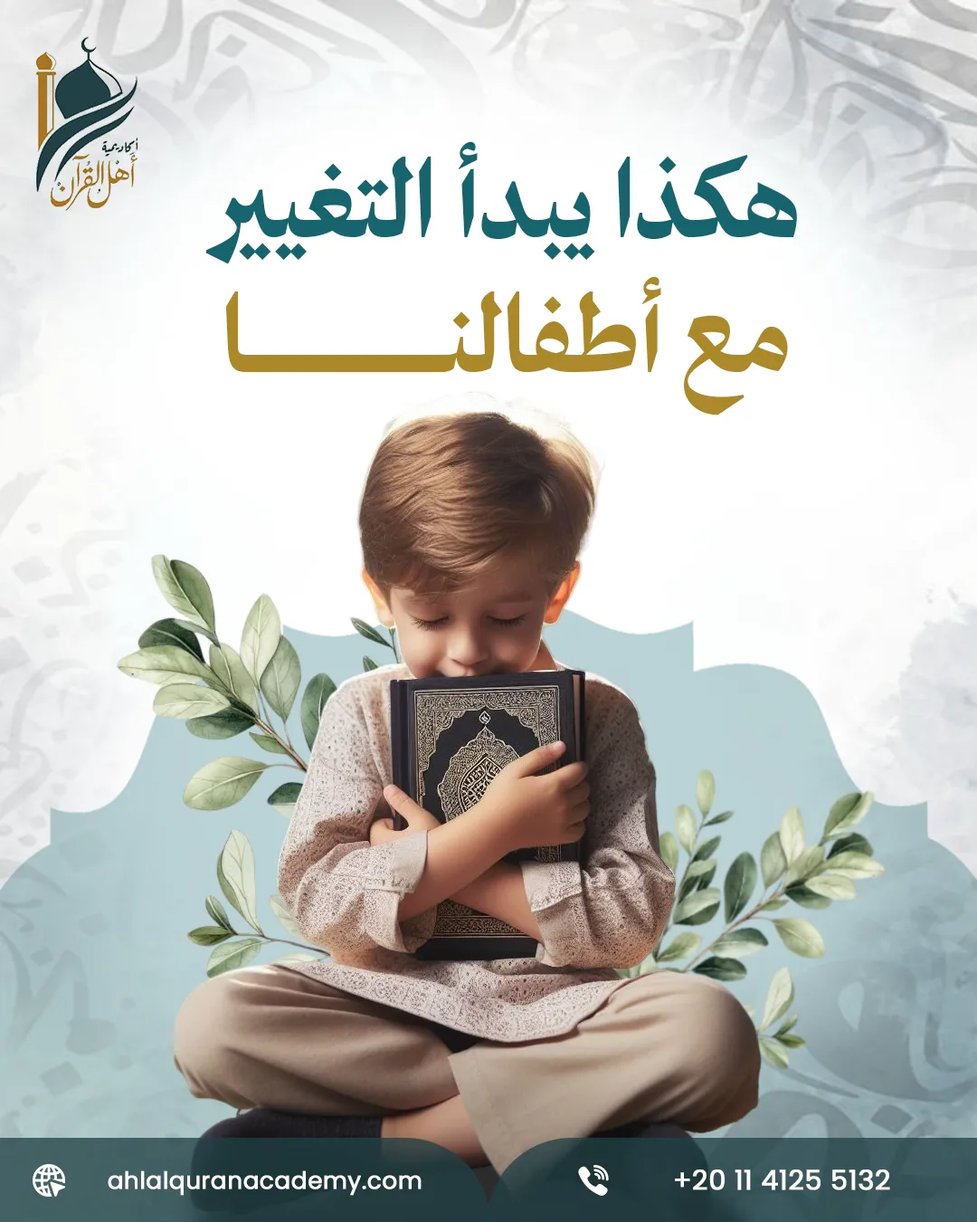 أكاديمية أهل القرآن — 97