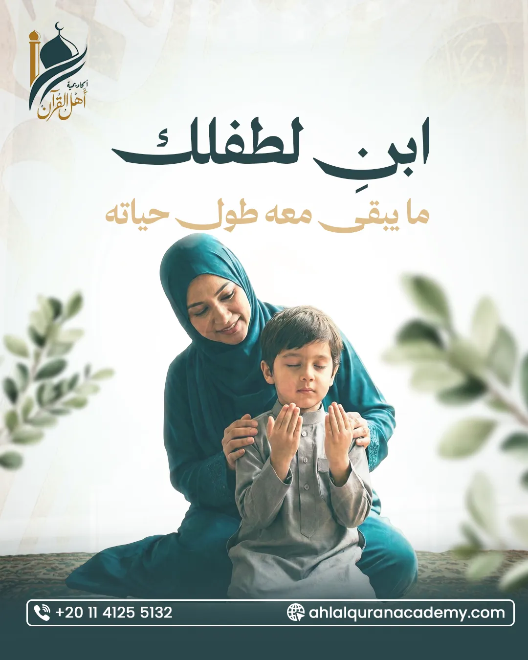 أكاديمية أهل القرآن — 98
