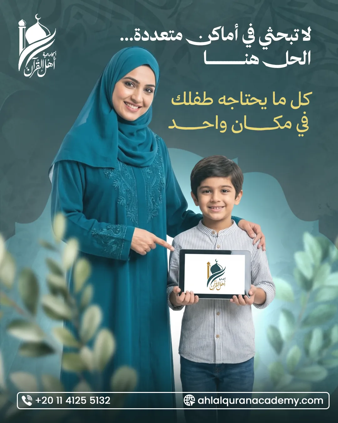 أكاديمية أهل القرآن — 99