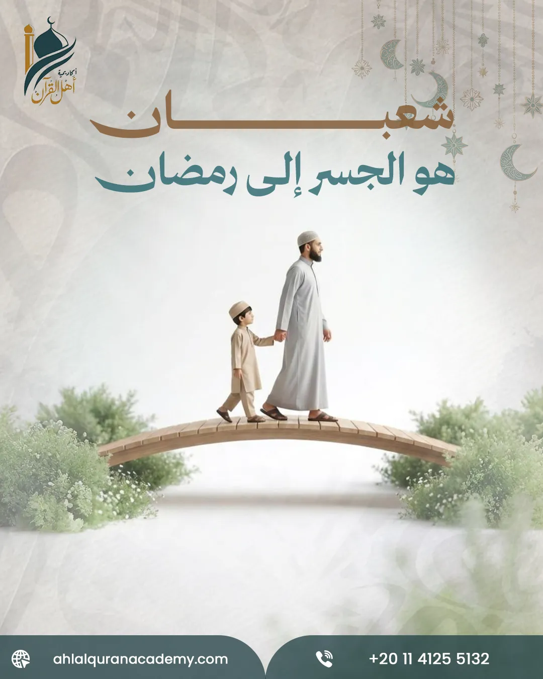 أكاديمية أهل القرآن — 100