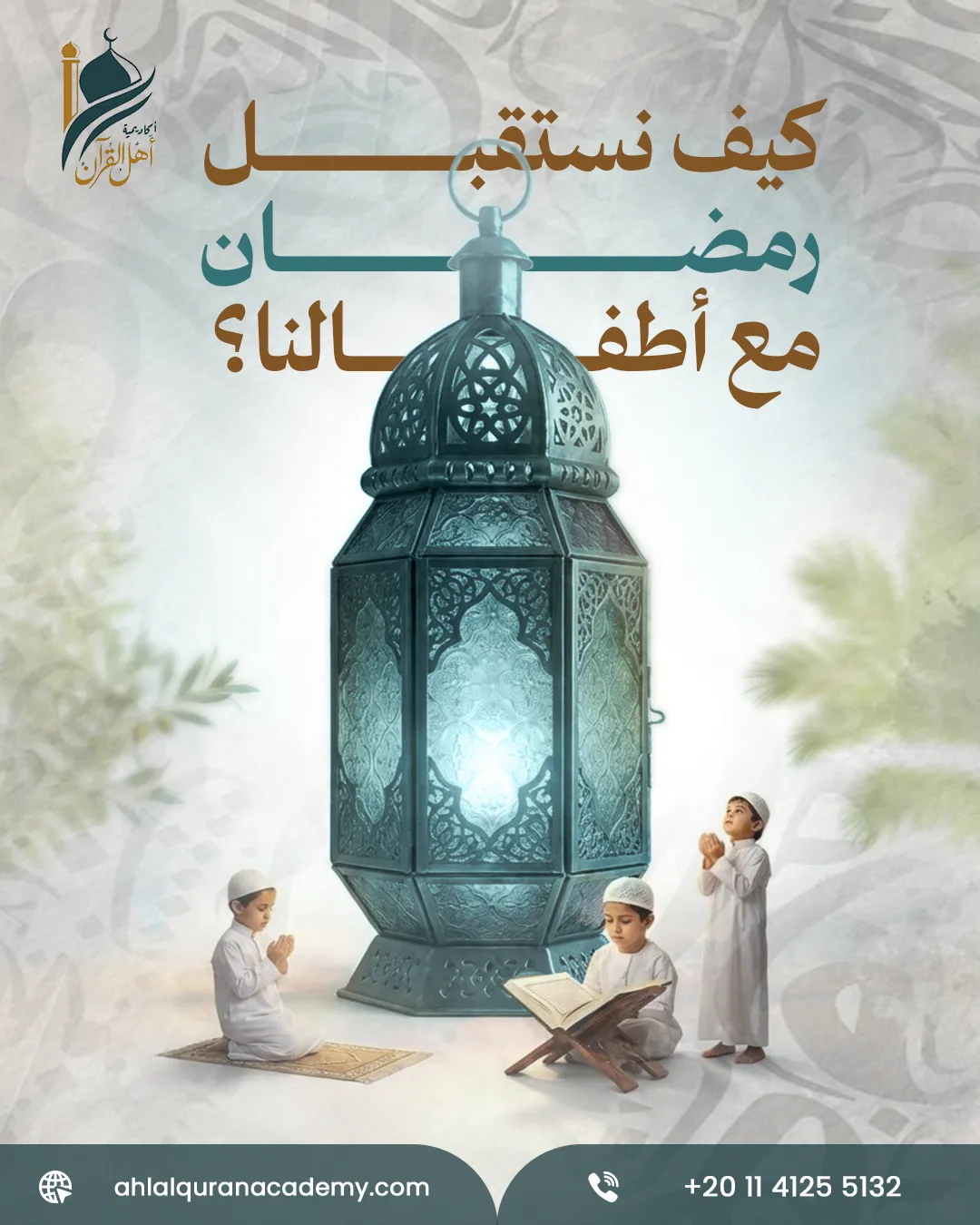 أكاديمية أهل القرآن — 102