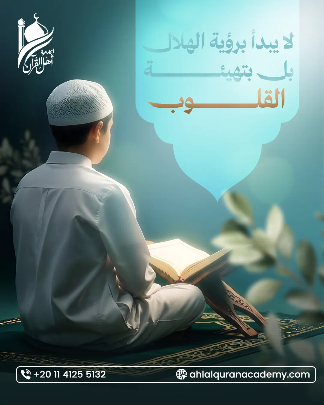 أكاديمية أهل القرآن — 103