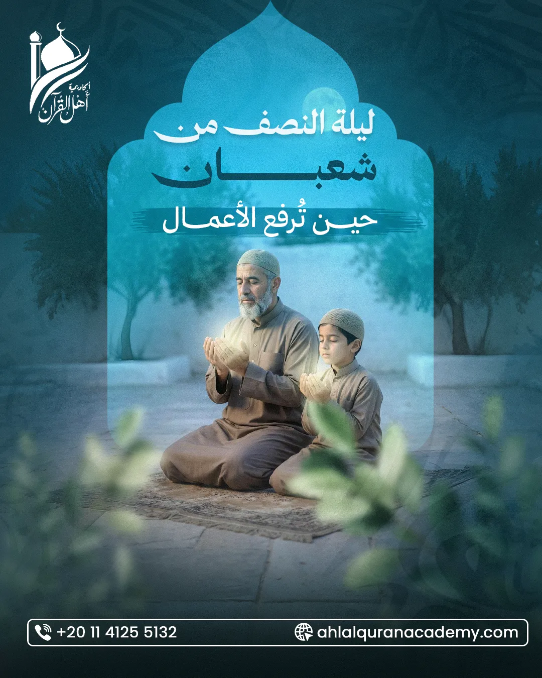 أكاديمية أهل القرآن — 104