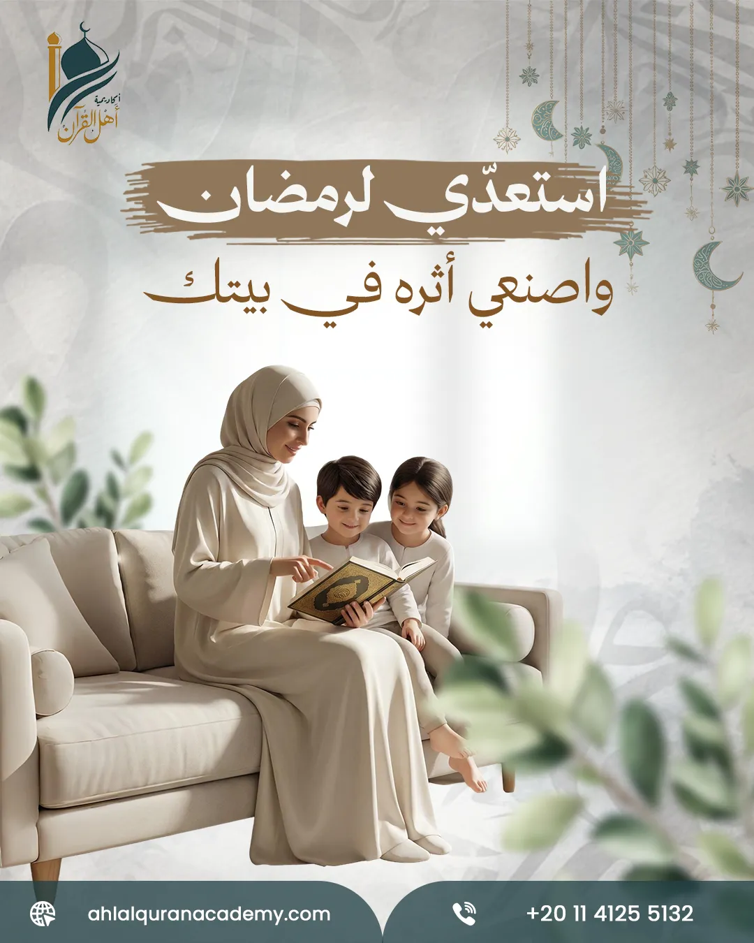 أكاديمية أهل القرآن — 105