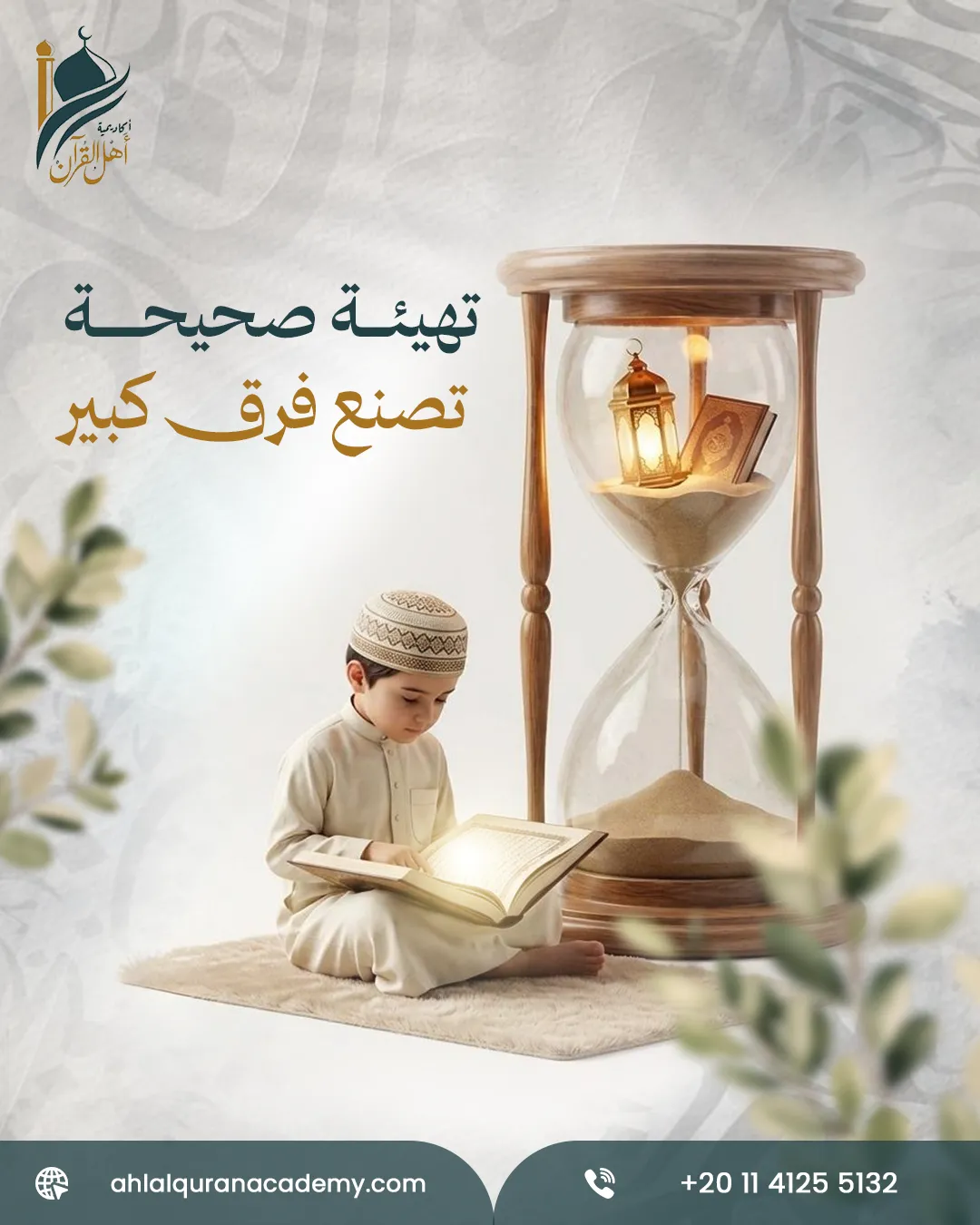 أكاديمية أهل القرآن — 106