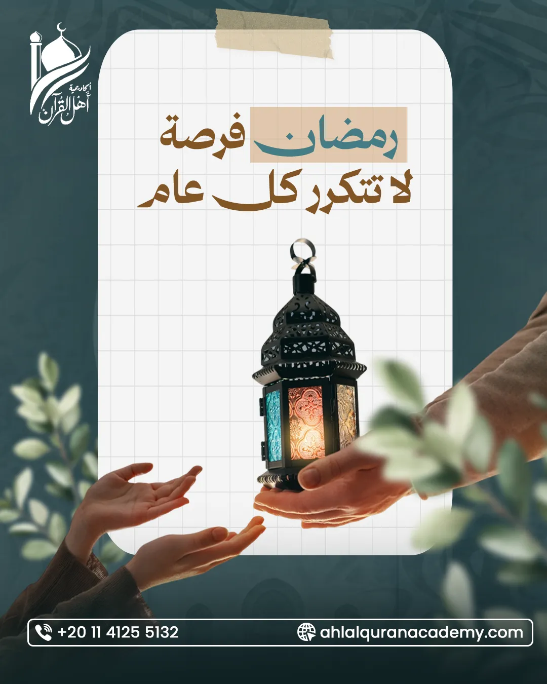 أكاديمية أهل القرآن — 107