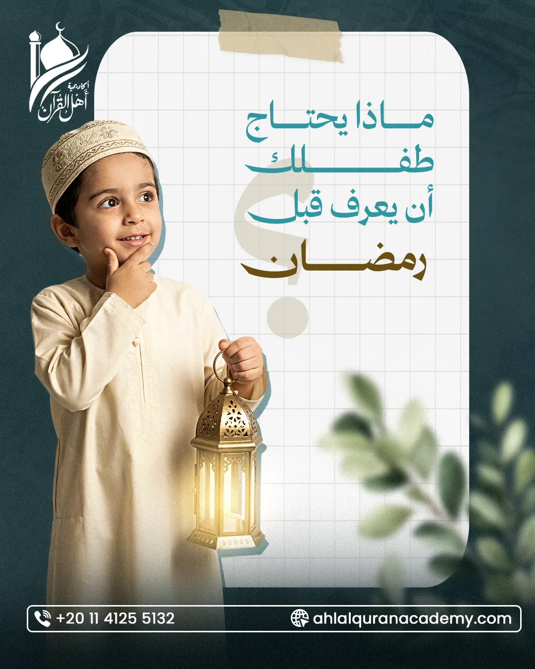 أكاديمية أهل القرآن — 109