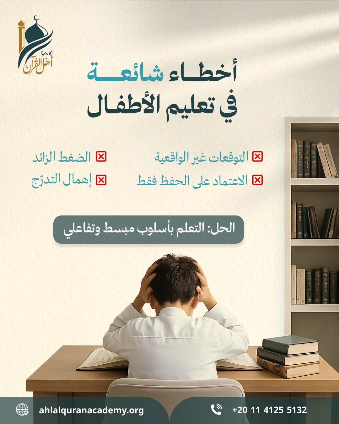 أكاديمية أهل القرآن — 110