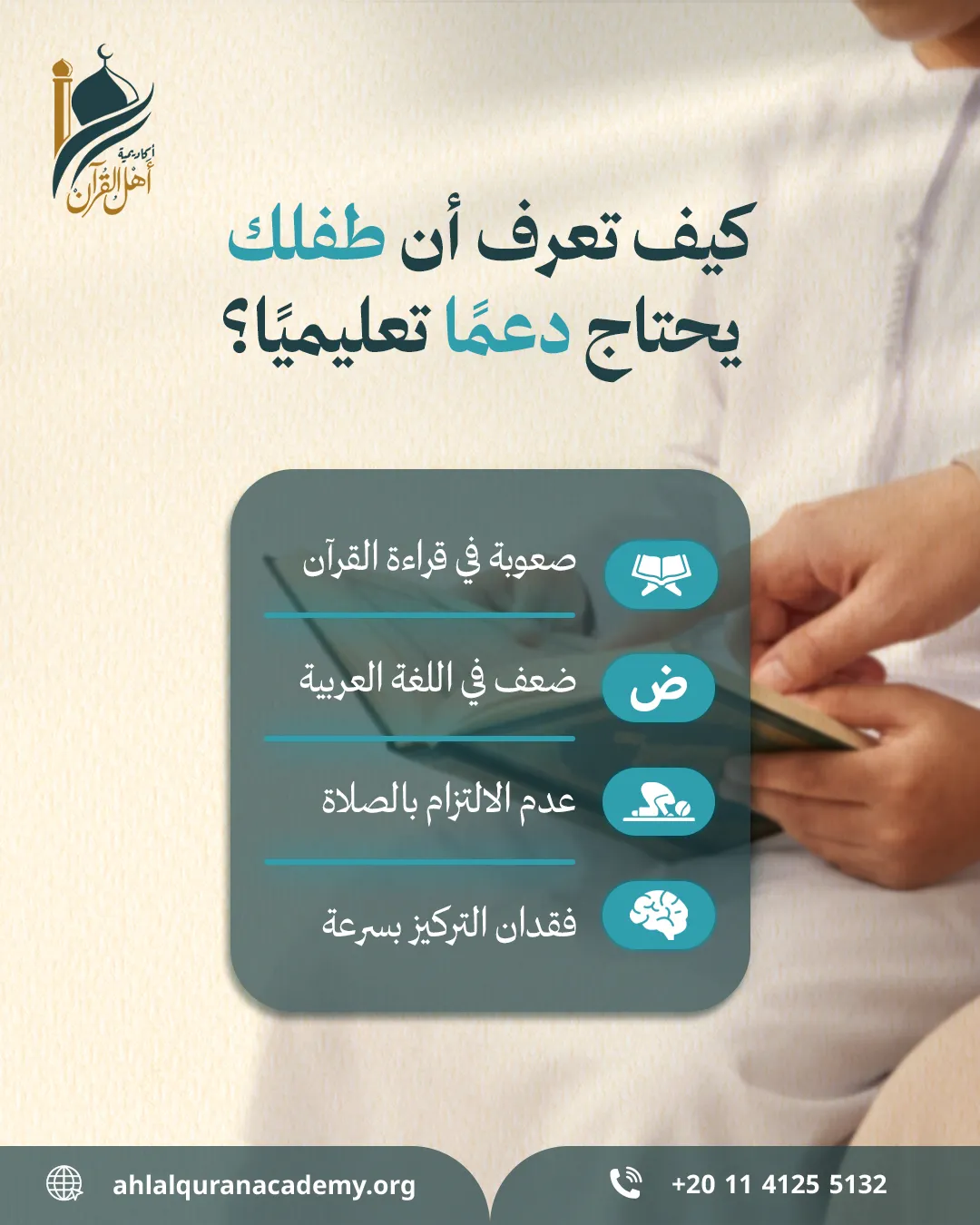 أكاديمية أهل القرآن — 111