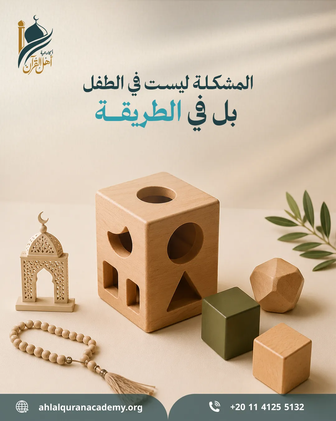 أكاديمية أهل القرآن — 112
