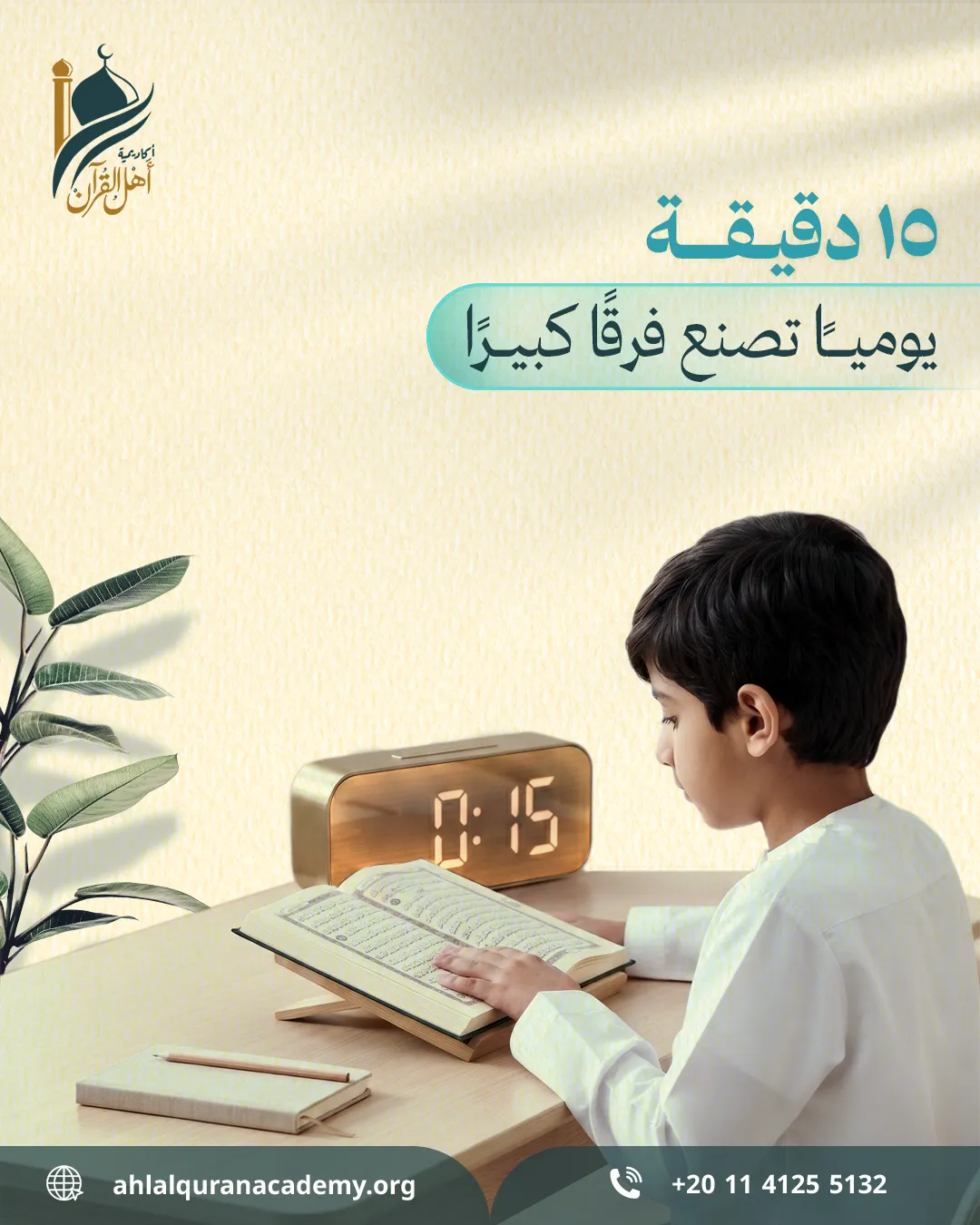 أكاديمية أهل القرآن — 113